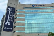 제주은행, 4분기 순이익 16.6억..전년비 60% 증가