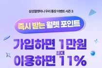 우리은행, 삼성월렛머니 통장 개설 이벤트