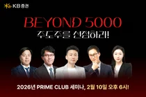 KB證, 'PRIME CLUB 세미나' 개최 