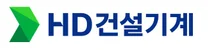 HD현대건설기계 3.8조·인프라코어 4.5조
2025 실적 발표...
