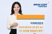 미래에셋증권, 개인투자용국채 2월 청약 실시…