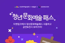 NHN링크, 2026년 청년문화예술패스 협력예매처 선정