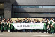 셀트리온그룹, 취약계층에 설맞이 선물세트 나눔 진행