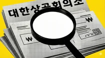 대한상의, '가짜뉴스' 파장에 