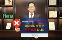 이호성 하나은행장, 청소년 불법도박 근절 릴레이 캠페인 동참