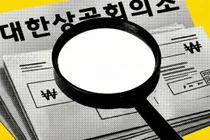 대한상의, '가짜뉴스' 파장에 