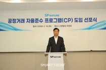 에스피네이처, 공정거래 자율준수 프로그램 도입…ESG 경영 강화 속도