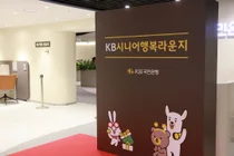  KB국민은행, ‘KB시니어 행복라운지’ 오픈