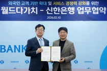 신한은행, 월드다가치와 업무협약..외국인 고객 서비스 강화