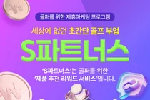 스마트스코어, 이커머스 사업 확대..