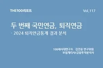 NH투자증권, THE100리포트 117호 발간