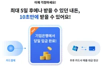 IBK기업은행, '카드매출 바로입금 서비스' 개편