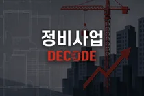성수4지구 시공사 입찰 무효...대우건설 vs 조합, '도면 제출 기준' 정면 충돌 [정비사업 디코드]