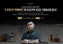 반도건설, 직장인 아침밥 프로젝트 사연 공모