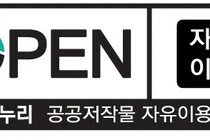 AI 시대, 공공저작물 ‘출처명시 의무’에 대해 다시 묻다