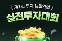 NH투자증권, 제1회 '투자 챔피언십 실전투자대회' 개최