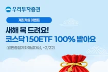 우리투자증권, 설 맞이 ‘우리와 福 나눠요 이벤트’ 