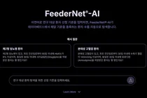 에비드넷, 차세대 RWE 플랫폼 ‘FeederNet®-AI’ 공개