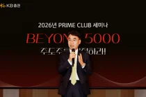  KB證, PRIME CLUB 2월 세미나 성료