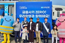 우리銀, 망향휴게소서 신권 교환·금융사기 예방 캠페인 