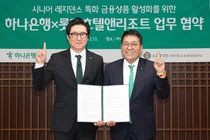 하나은행, 시니어 레지던스 입주민 전용 금융상품 지원 업무협약