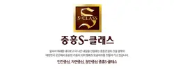 중흥그룹