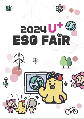 U+ESG Fair의 포스터