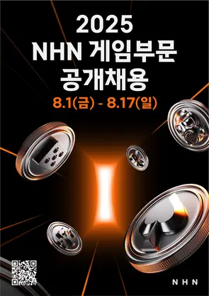 NHN의 2025년 게임사업 공채 포스터. (제공 NHN)