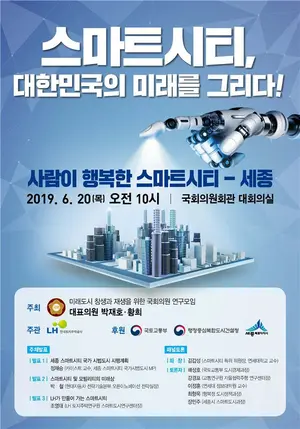 LH, 스마트시티 정책토론회 20일 개최