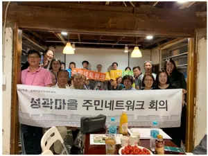 주민 주도 도시재생사업 조직 ‘성곽마을 협동조합’ 출범