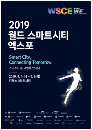 2019 스마트시티 엑스포 4일부터 6일까지 개최