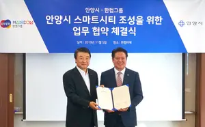 최대호 안양시장, 사람중심 스마트시티 만들겠다..한글과 컴퓨터와 업무협약 체결