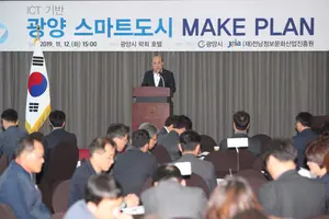 광양시, 스마트도시 조성 원탁 토론회 개최