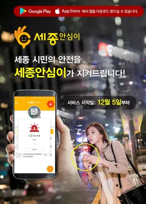 세종시, 시민체감형 스마트서비스 개시
