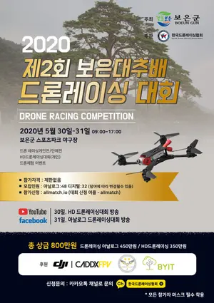 국내 최초 디지털 드론 레이싱대회 개최