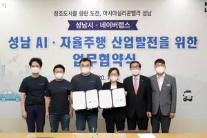 성남시, 자율주행 가상실험공간 11월 구축