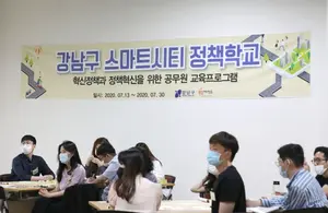 스마트시티 역량 키운다..강남구, '스마티시티 정책학교' 운영