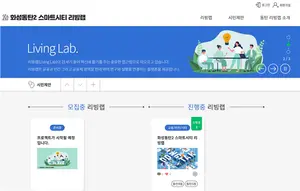 LH, 스마트시티 리빙랩 온라인 개설