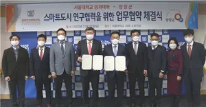 강원도 양양군 스마트시티 도약위해 서울대와 맞손