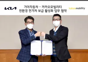 기아차와 카카오모빌리티 전기차 보급 맞손
