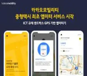 탑승전 주행경로, 요금 확정 ..편리해지는 택시 서비스