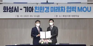기아, 화성시에서 전기차 공유서비스 시작