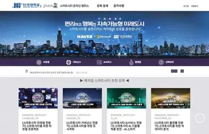 온라인으로 스마트시티 전문가 양성한다