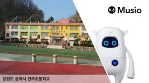 시골 학교 교실에 들어 온 AI 로봇