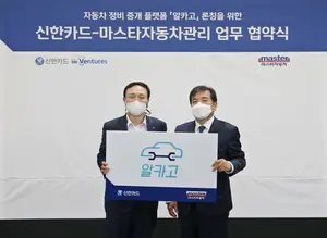 신한카드, 언택트 자동차 정비 플랫폼 개발한다