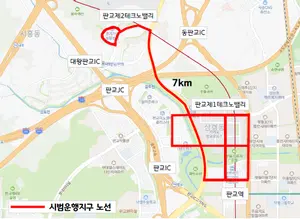 판교에서 자율주행 서비스 본격 시동