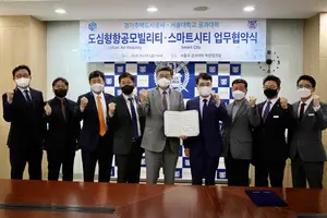 경기주택도시공사, 서울대와 스마트시티 업무협약 체결