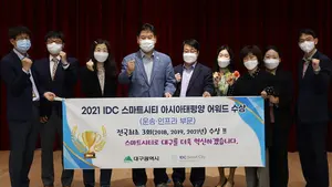 대구시, 스마트시티 아시아태평양 어워드 최우수상 수상