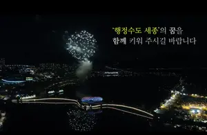 세종시 '도시미래상' 캐치프레이즈 시민의 선택은?