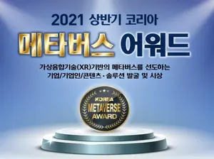 정부, 메타버스 코리아 